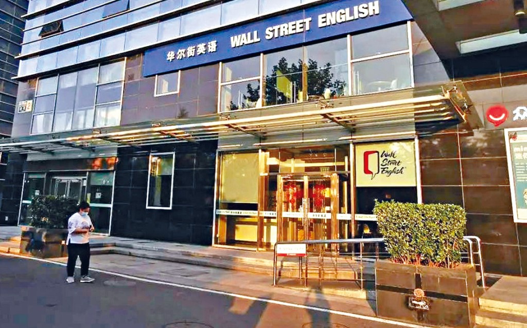 ■知名培训机构「华尔街英语」传破产。