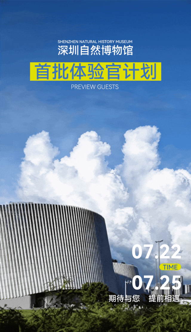 深圳自然博物館22日及25日進行免費預約公眾壓力測試。 深圳自然博物館22日及25日進行免費預約公眾壓力測試。
