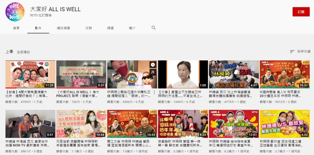 林珊珊半年前設立網上頻道,為大家分享生活資訊,現時頻道上載37段影片,訂閱人數9070。