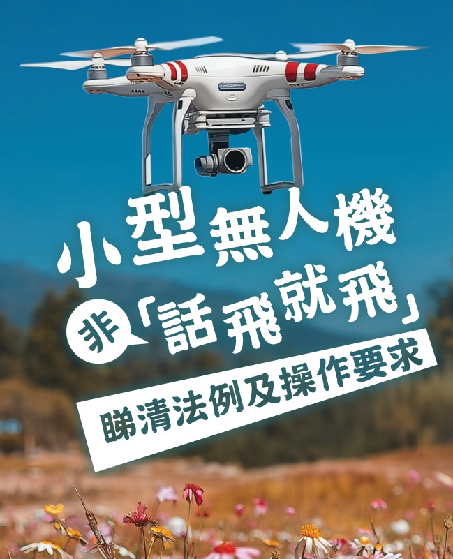 消費者委員會職員到訪多間售賣小型無人機的實體店及瀏覽多個零售商網站後，發現全部實體店均沒有展示小型無人機的規例資訊。消委會提供
