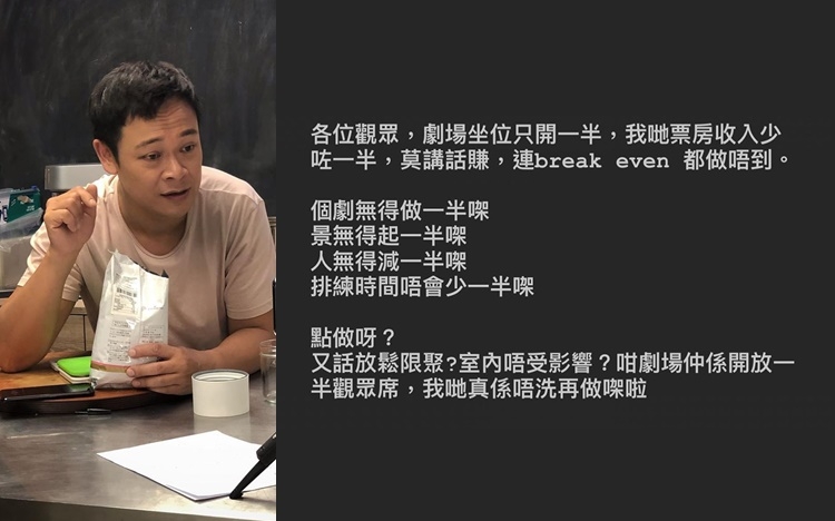 梁祖堯發文鬧爆劇場座位只開一半,令票房收入少一半,難以繼續開騷。