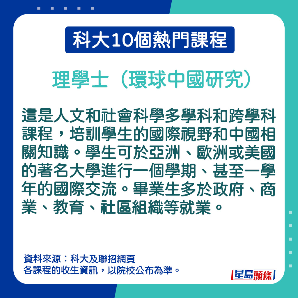 理學士（環球中國研究）的課程內容。