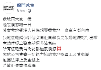龍門冰室fb截圖