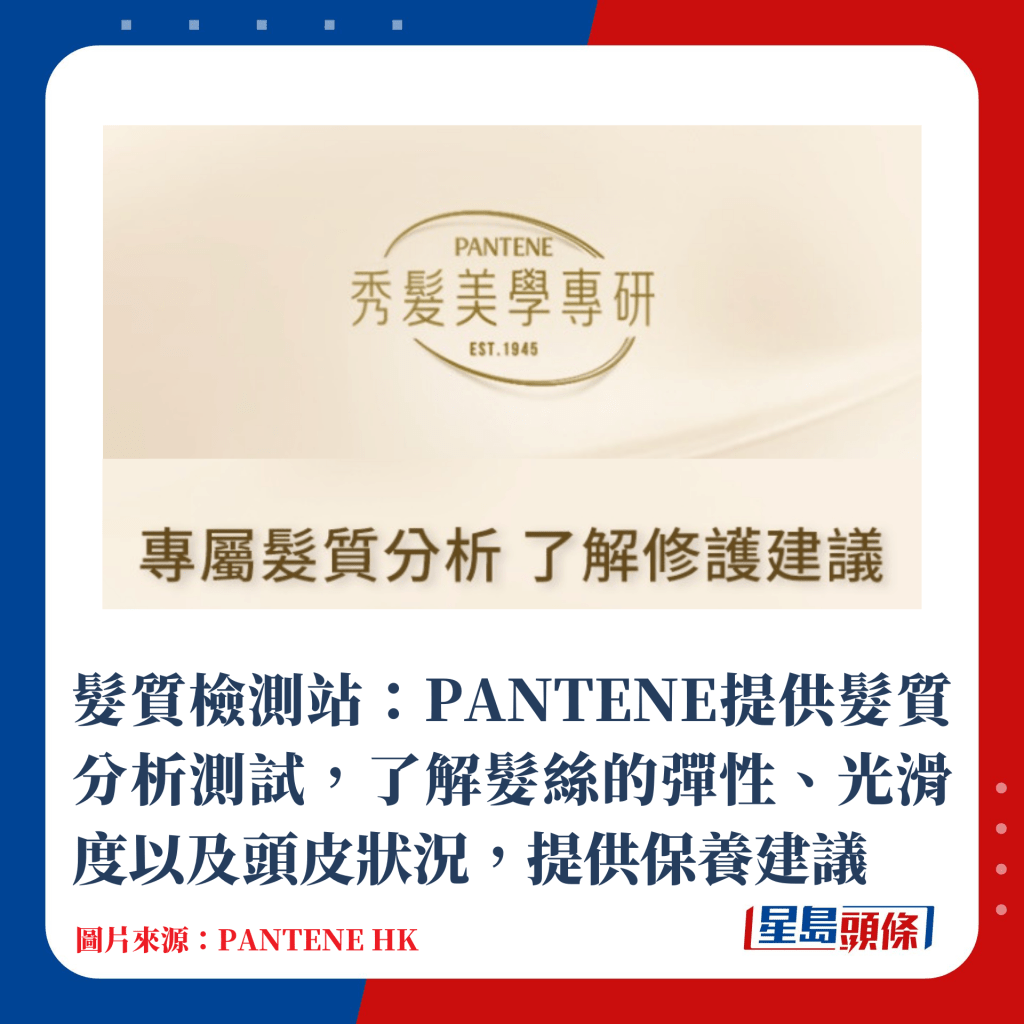 髮質檢測站：PANTENE提供髮質分析測試，了解髮絲的彈性、光滑度以及頭皮狀況，提供保養建議