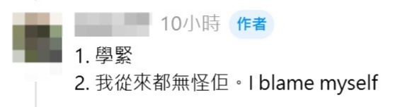 其实这位妈妈很努力,这次「原封不动」也吃「Blame yourself」,肯听意见下次一定做得更好!(图片来源:Threads截图) 其实这位妈妈很努力,这次「原封不动」也吃「Blame yourself」,肯听意见下次一定做得更好!(图片来源:Threads截图)