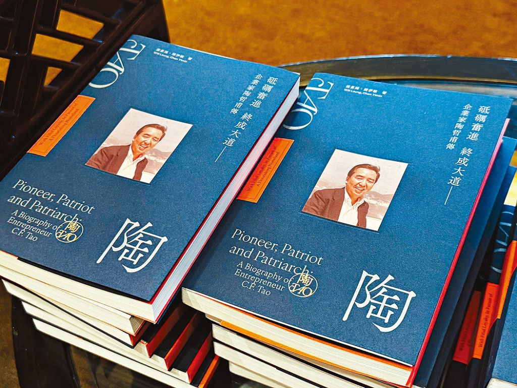 企業家陶哲甫的傳記近期出版。