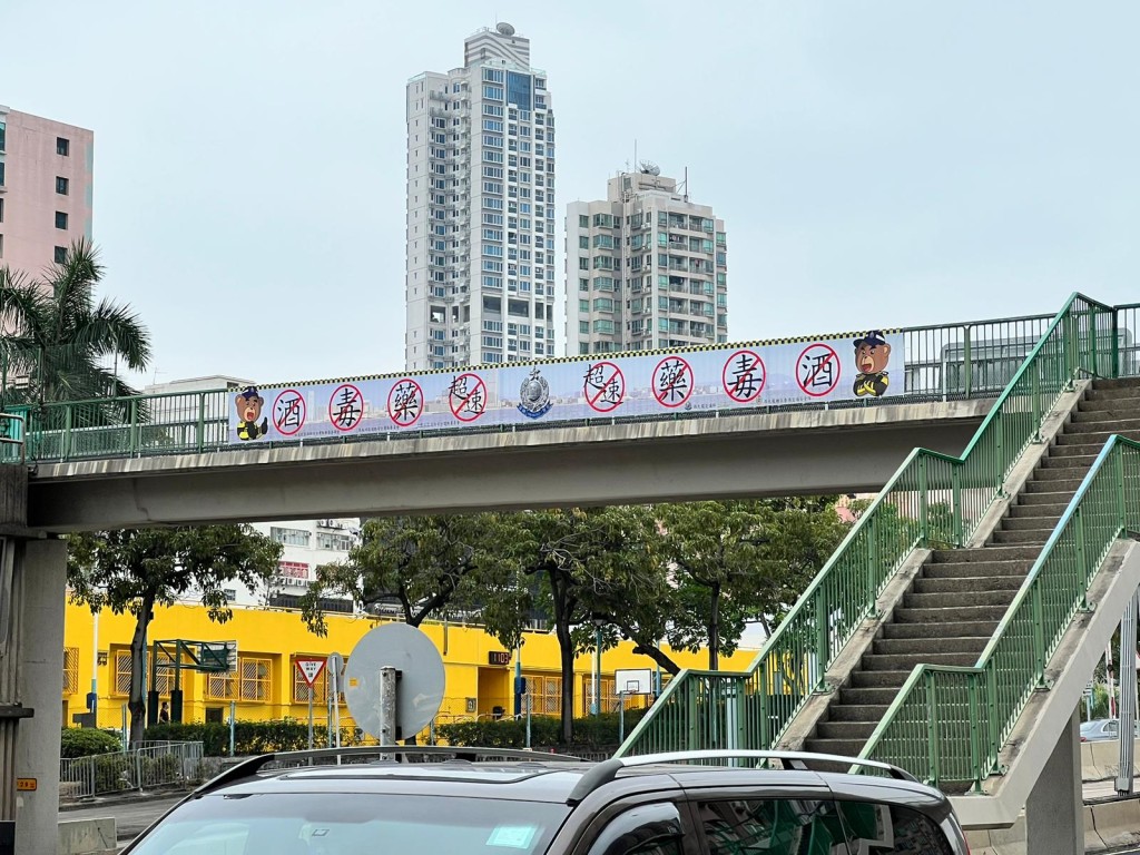 警方在窩打老道、龍翔道、東九龍走廊等出入西九龍區的主要幹道的行人天橋上懸掛大型橫額。