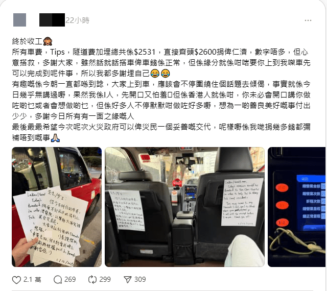 一名有心的士司機昨晚（2日）在網上發文，分享自己將一整日駕駛的士所得款項全數捐出用以支援大埔宏福苑受災居民。Threads擷圖