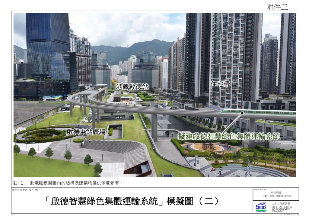 政府建議引入一套技術中立、通用且標準化的規管框架,以批予、處理及規管新型集體運輸系統的專營權。九龍城區議會轄下交通運輸委員會文件附件圖片 政府建議引入一套技術中立、通用且標準化的規管框架,以批予、處理及規管新型集體運輸系統的專營權。九龍城區議會轄下交通運輸委員會文件附件圖片