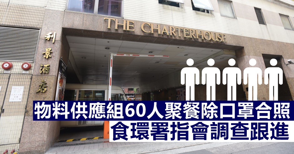 物料供應組被指在銅鑼灣利景酒店餐廳舉行聖誕聚餐。資料圖片