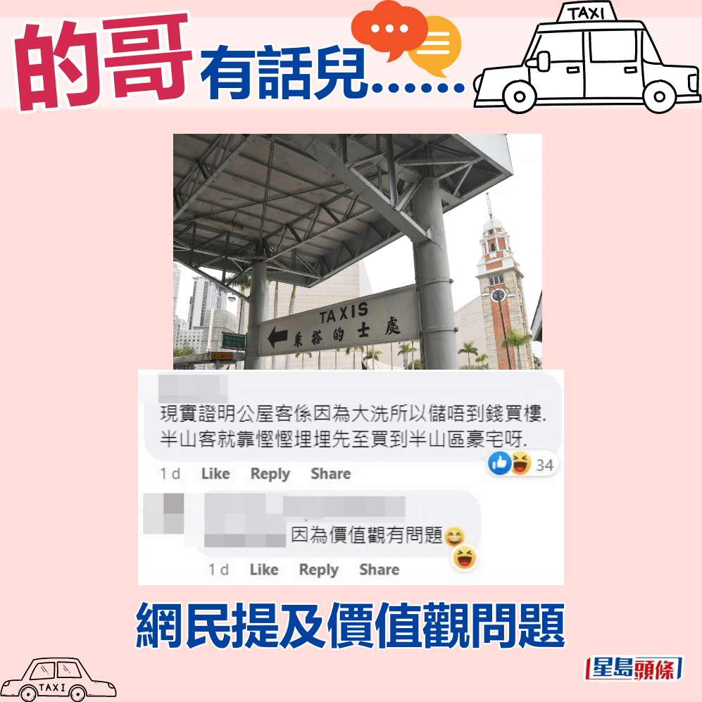 网民提及价值观问题。fb「的士司机资讯网 Taxi」截图