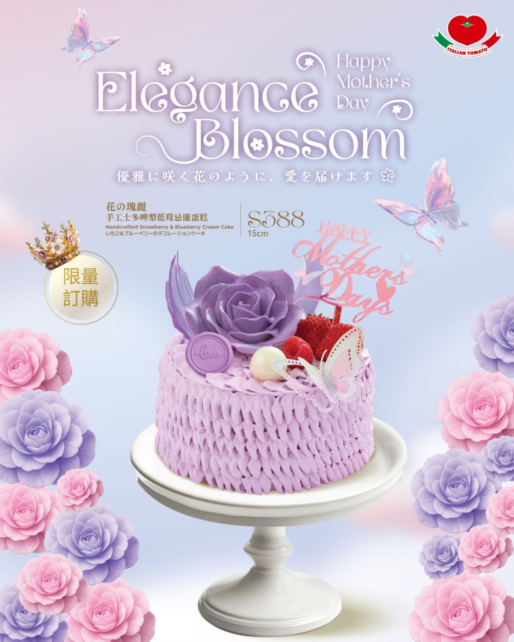 「花の瑰麗」手工士多啤梨藍莓忌廉蛋糕（零售價$388）