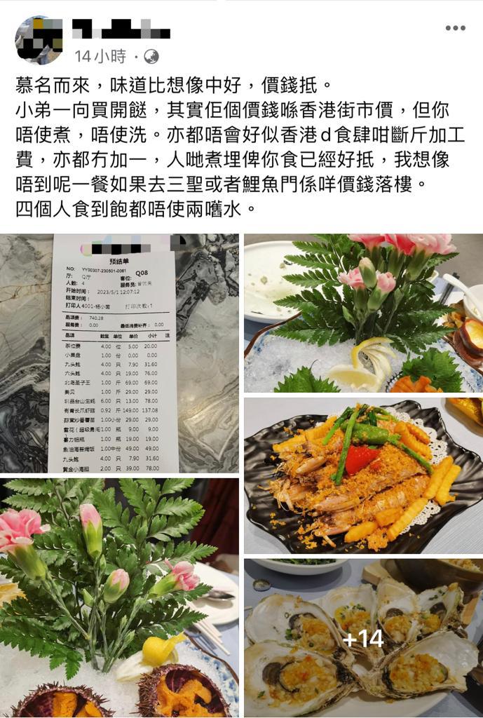 有网民在facebook深圳大湾区好去处开心Share群组，分享惠顾海鲜加工及其他餸菜，人均不用200人民币。（图片来自深圳大湾区好去处开心Share群组）