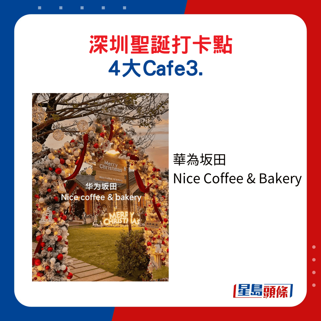 深﻿圳聖誕打卡點 必去4大Cafe3.  華為坂田 Nice Coffee & Bakery