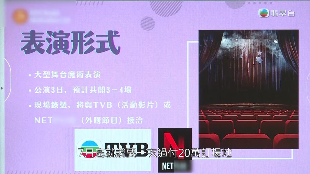 騙徒連TVB同串流平台Netflix都拖埋落水，寫晒入計劃書內。