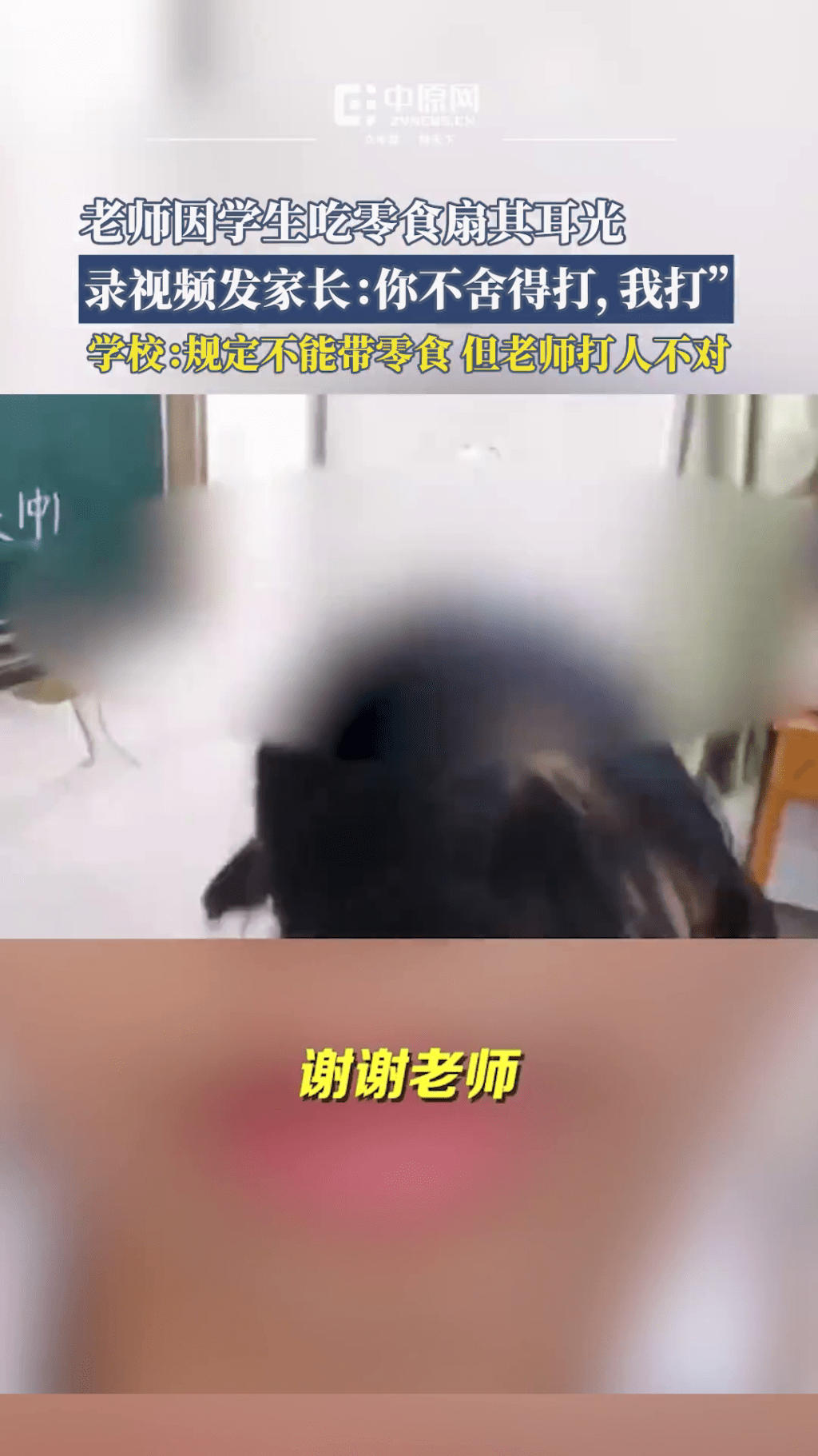 老師打完人要求鞠躬道謝。