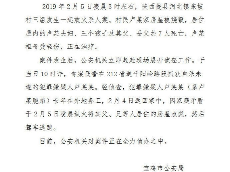 陝西省寶雞市警情通報。網圖