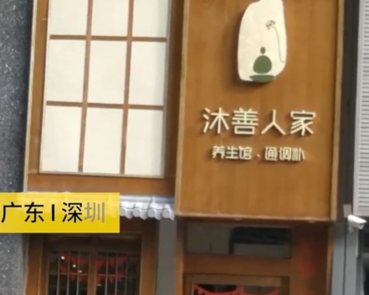 涉事的養生館。網圖