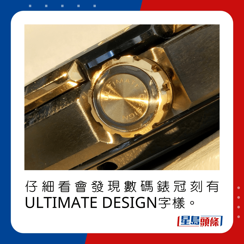 仔细看会发现数码表冠刻有ULTIMATE DESIGN字样。