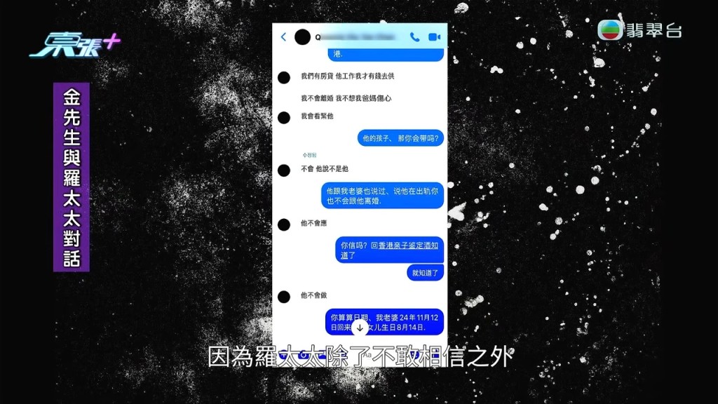 金先生公開與羅太的對話。