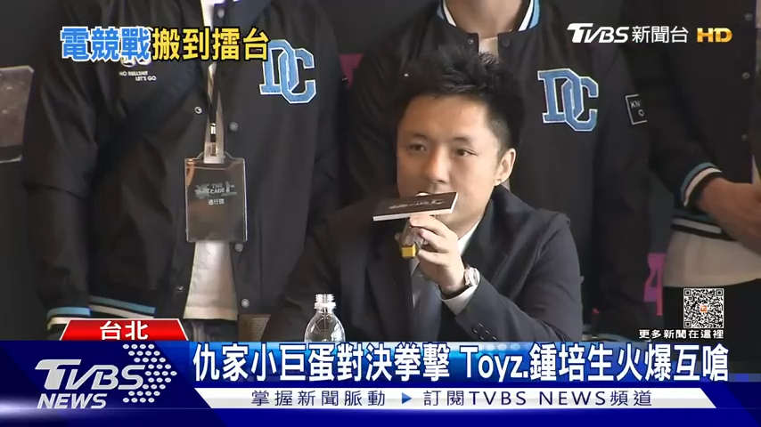 锺培生与前雇员、台湾电竞网红Toyz昨日在台湾举行记者会。（TVBS新闻截图）