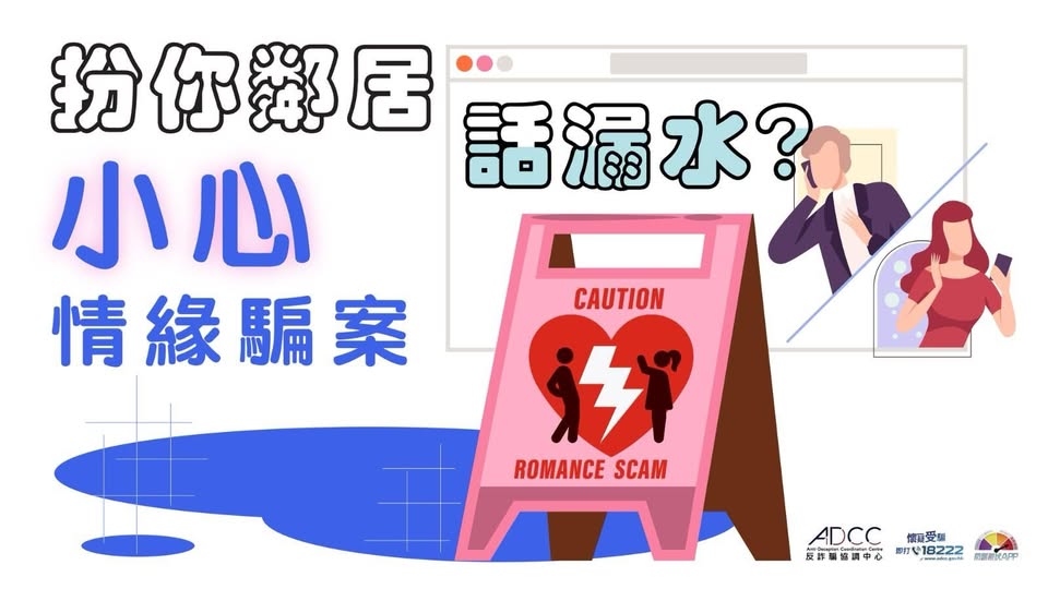 警方早前亦提醒巿民留意相關騙案。香港警察FB圖片 警方早前亦提醒巿民留意相關騙案。香港警察FB圖片