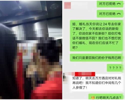 河南一名新娘因「走錯場」而令親友的禮金都給錯了,事後向另一對新人討錢時竟遭到對方拒絕。網圖
