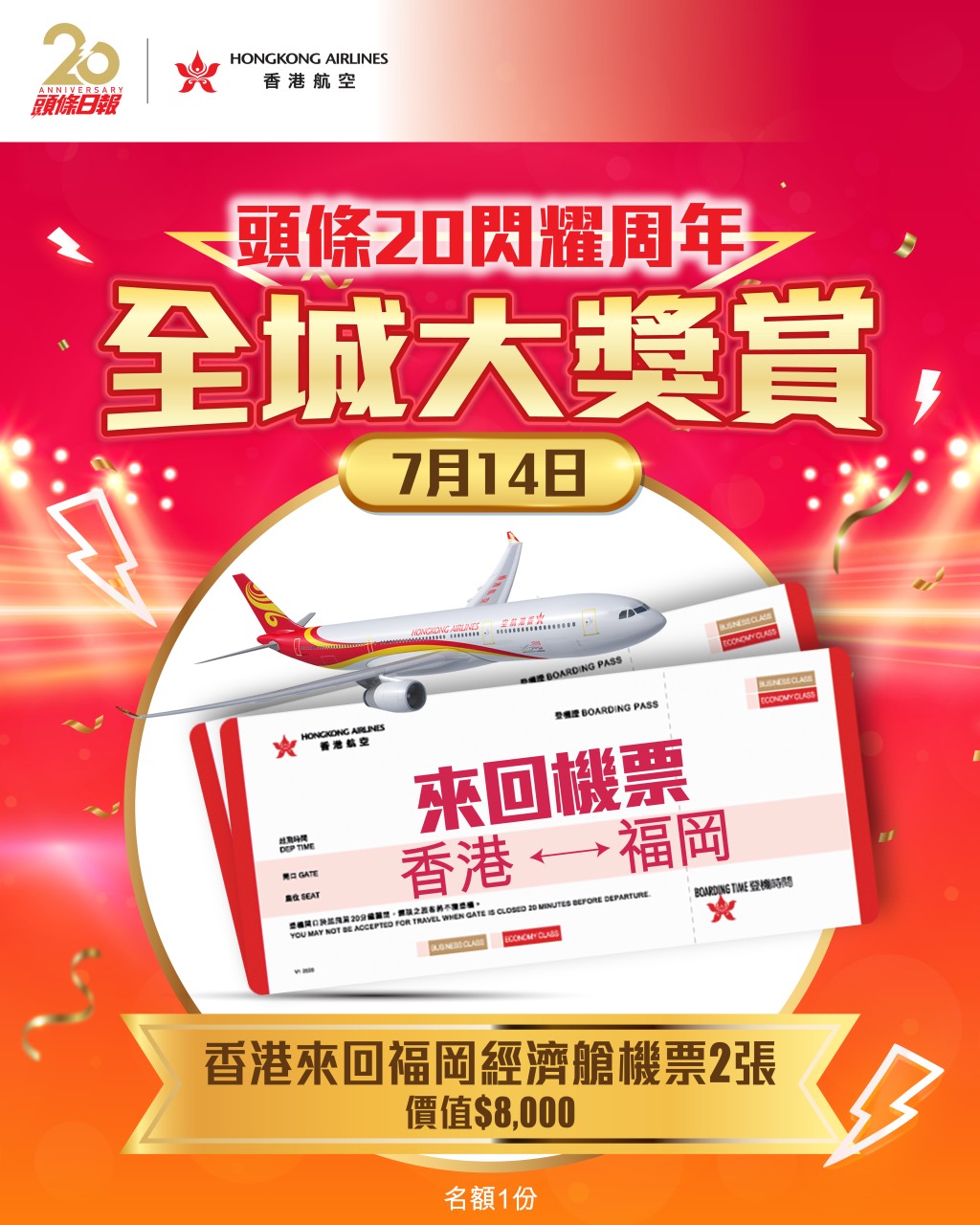 活動頭炮送出香港航空香港來回福岡經濟艙機票2張(名額一個)。 活動頭炮送出香港航空香港來回福岡經濟艙機票2張(名額一個)。