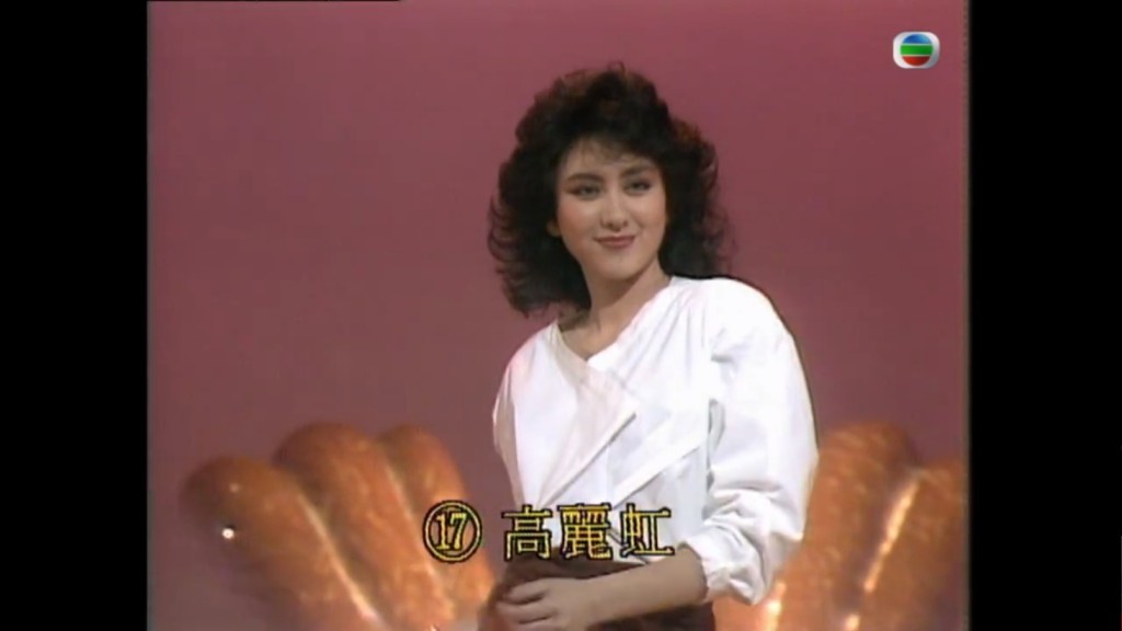 高麗虹是1984年港姐冠軍。