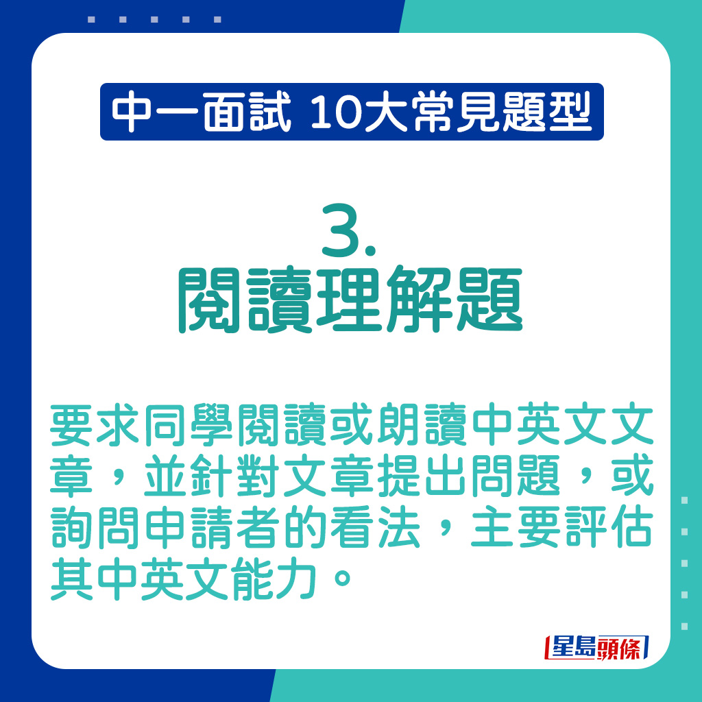 中一面试常见题型2025｜阅读理解题