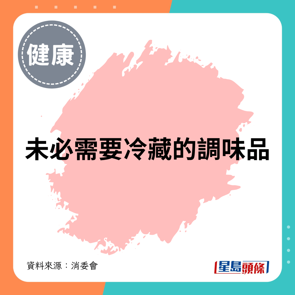 未必需要冷藏的調味品 未必需要冷藏的調味品