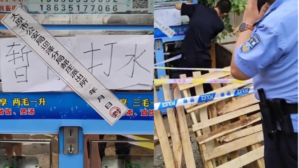警方事後查封涉事自動賣水機。