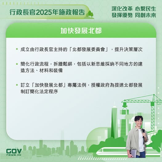 行政長官李家超今(17日)發表新一份《施政報告》,宣布將加快發展北部都會區成為重點。添馬台FB圖片 行政長官李家超今(17日)發表新一份《施政報告》,宣布將加快發展北部都會區成為重點。添馬台FB圖片