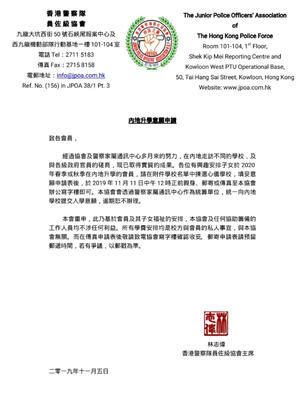 協會聲明。員佐級協會網頁