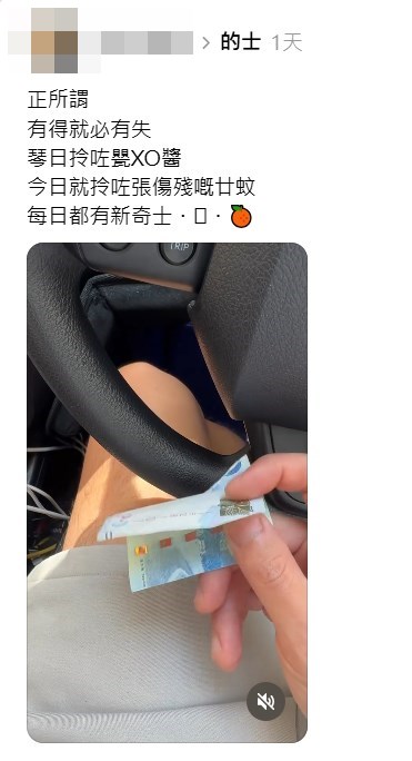 樓主前日（4日）下午在社交平台Threads以「的士 」為題，上載短片發帖，留言指「正所謂有得就 必有失，琴日拎咗罌XO醬（客人送），今日就拎 咗張傷殘嘅廿蚊，每日都有新奇士」。Threads截圖