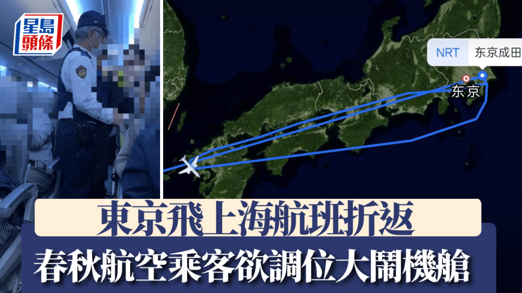 乘客大閙飛機後，航班要折返東京成田機場。極目新聞