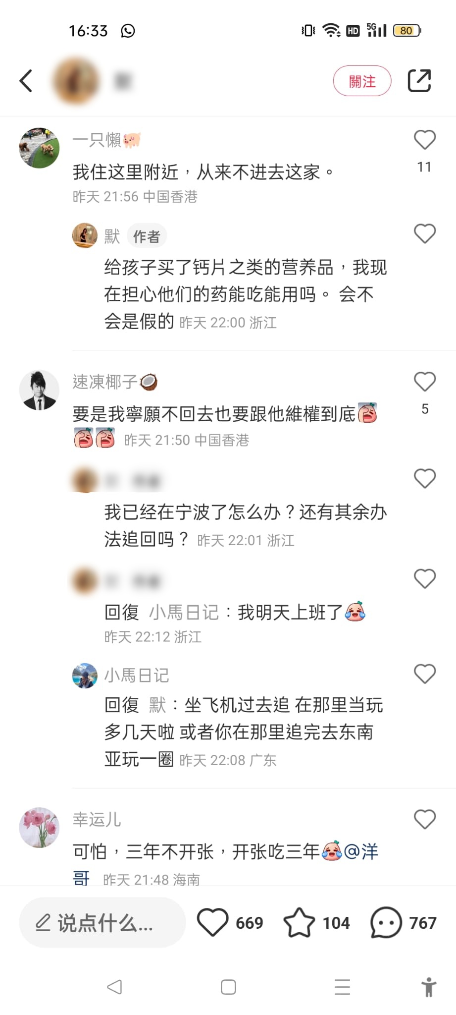 事主称已回上海宁波，请教网友有何跟进方法。(小红书图片)