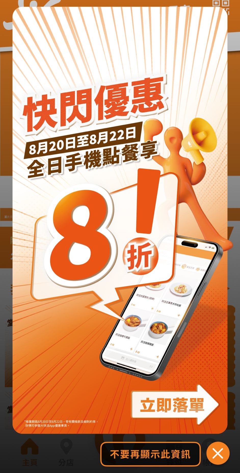 大快活一連三日大劈價！全日4市快閃8折優惠