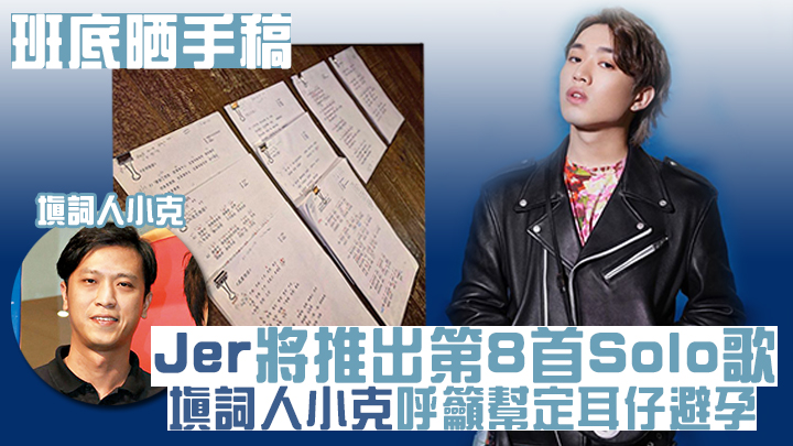 柳柳粉得知Jer將出新歌都感到興奮又期待。