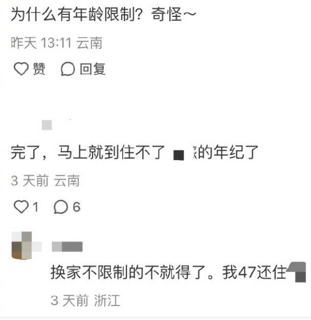 網民普遍認為民宿的年齡限制不合理。