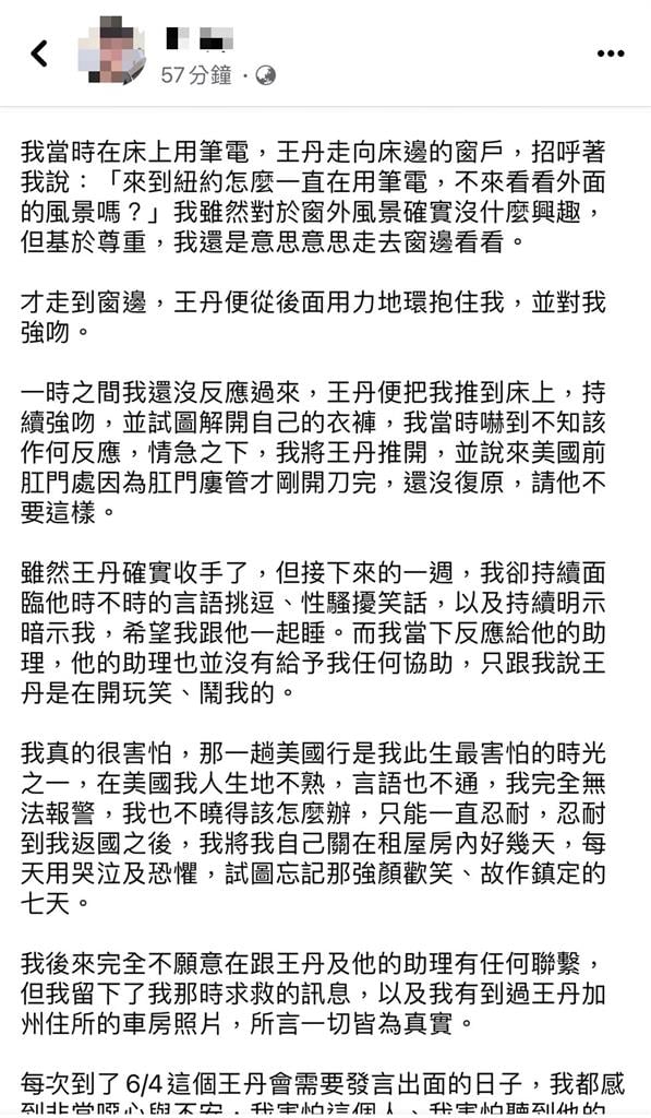 李援軍在互聯網發文指控王丹強吻及企圖強姦。