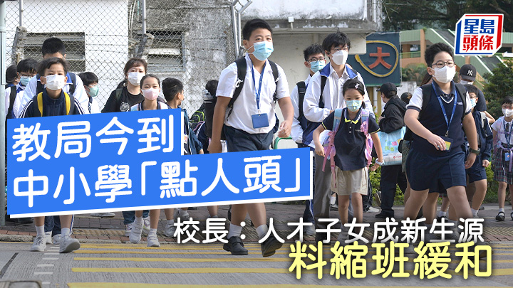 教育局今日到全港中小學點算實際在學人數,立法會議員朱國強建議當局調整機制,為收生僅欠一兩人的學校設立寬限期。