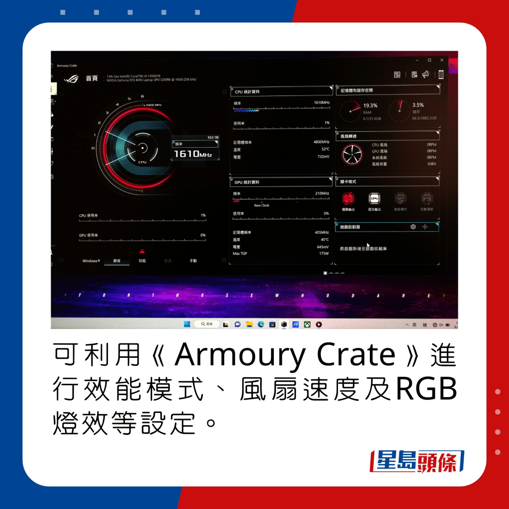 可利用《Armoury Crate》进行效能模式、风扇速度及RGB灯效等设定。