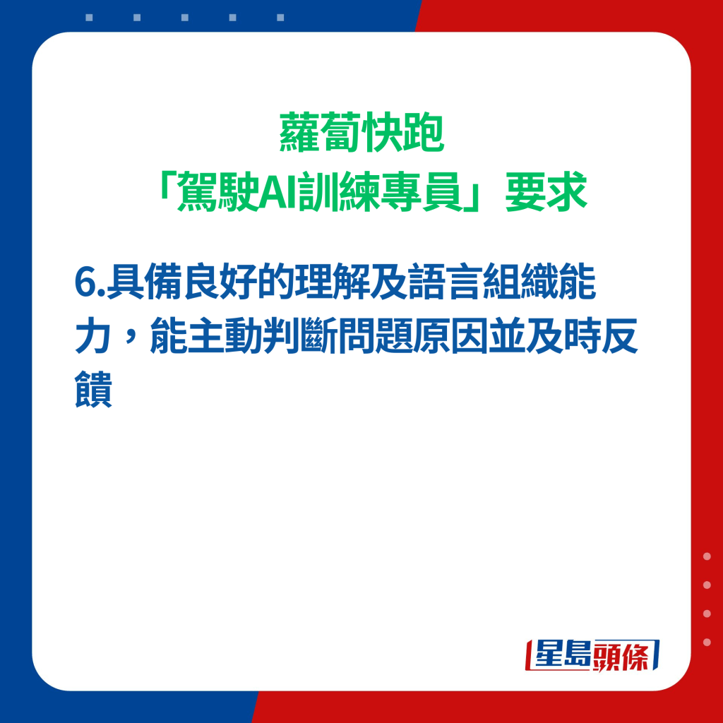 萝卜快跑香港「驾驶AI训练专员」要求