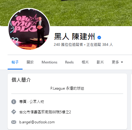 黑人亦已悄悄更新Facebook自我介绍，将原先的「P.League CEO」改成「P.League永远的球迷」。