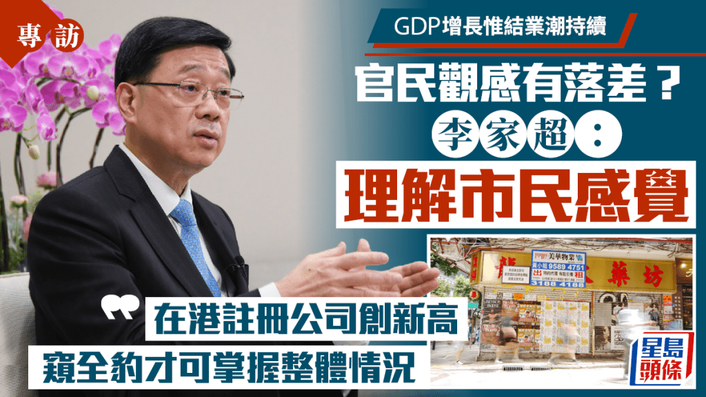 李家超專訪｜回應結業潮 指海外品牌多進駐 李家超曾做背包客：並非無消費能力