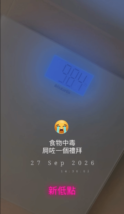 佘詩曼自爆食物中毒，體重跌到新低點。