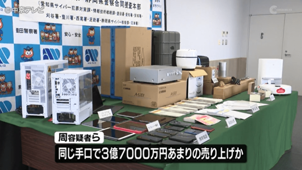 本案相关赃物。CHUKYO TV 本案相关赃物。CHUKYO TV