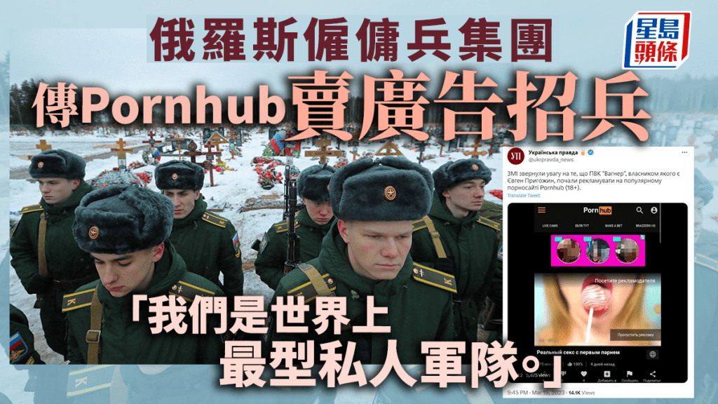 網傳俄羅斯傭兵組織「瓦格納集團」（Wagner Group）在色情網站賣廣告招兵。（@ukrpravda_news / Twitter）