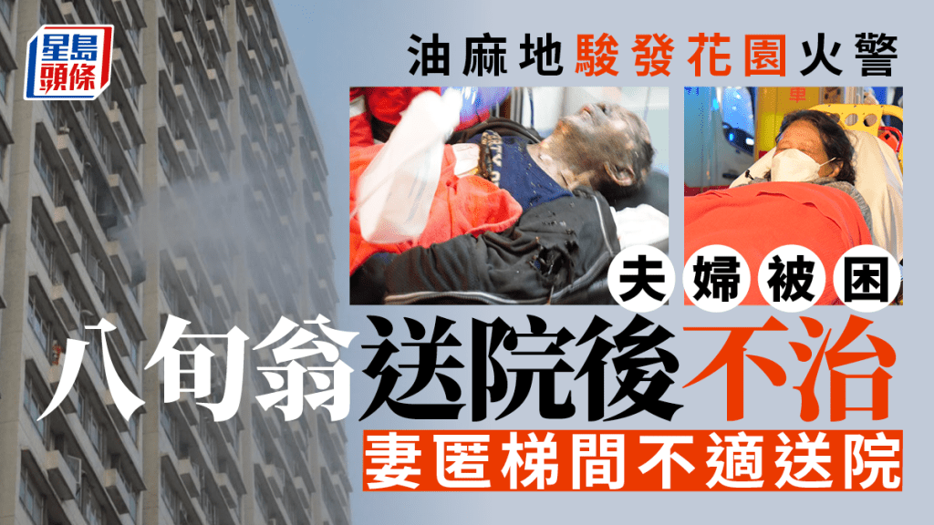 男子臉部熏黑,昏迷送院搶救。